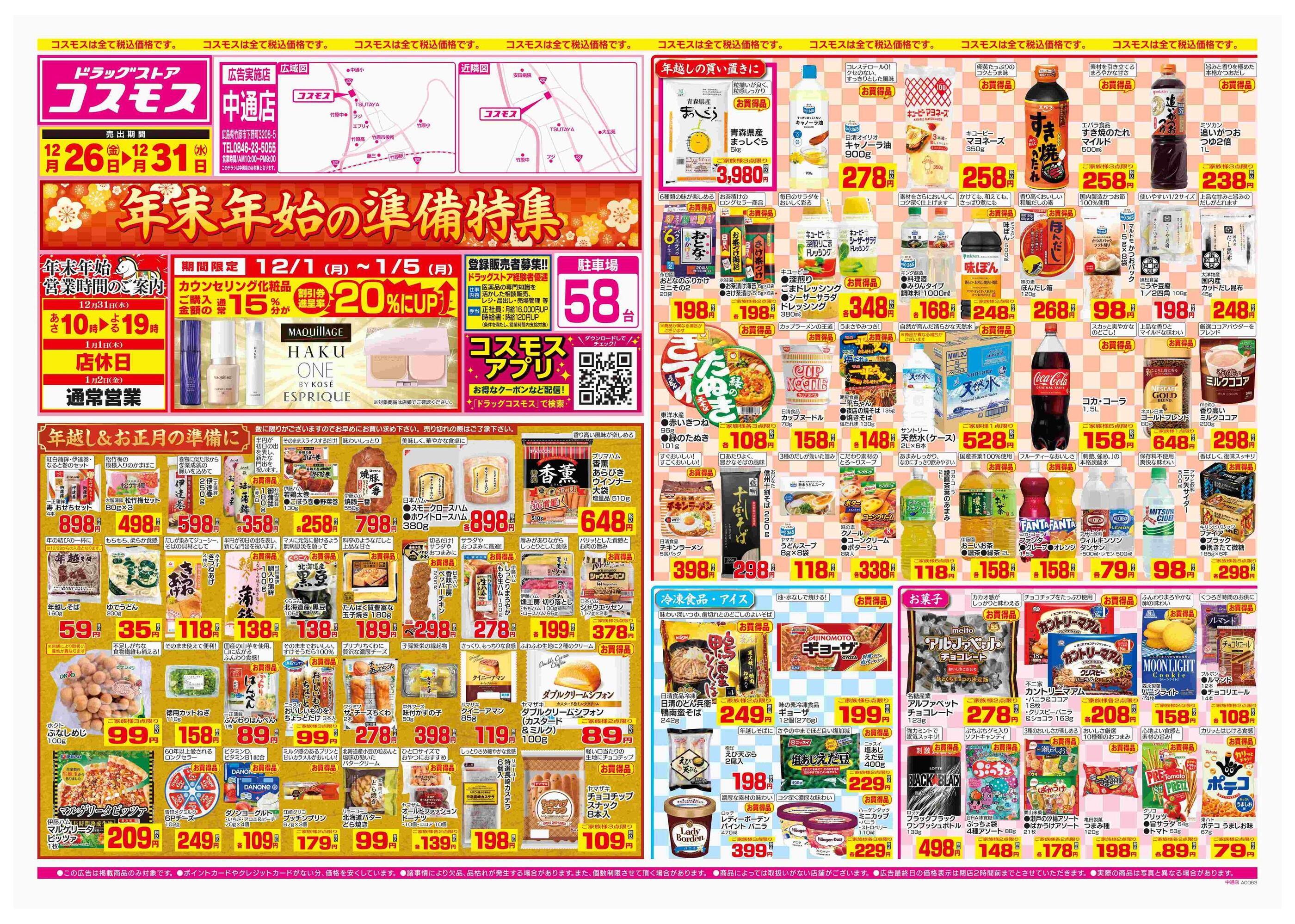 ❗️31日まで全品10%セール　13800⇒12420円 コスモス中通店のチラシ｜最新の特売・セール情報【チラシガイド】