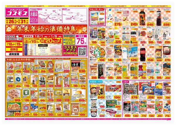 2025年12月26日～2025年12月31日-1