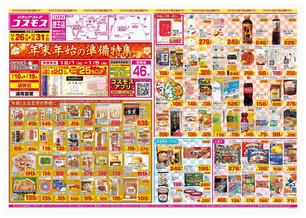 2025年12月26日～2025年12月31日-1