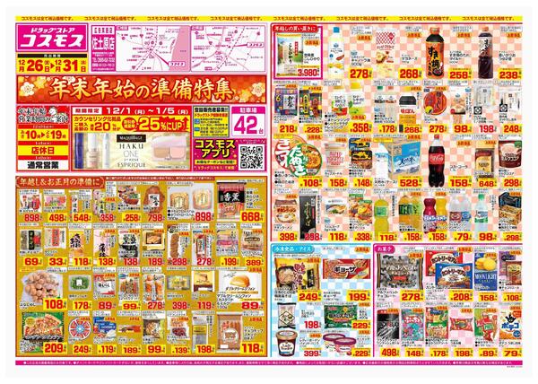 2025年12月26日～2025年12月31日-1