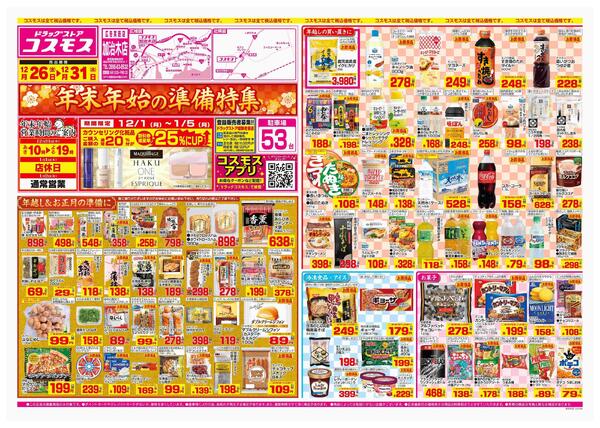 2025年12月26日～2025年12月31日-1