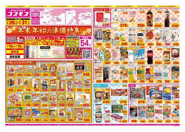 2025年12月26日～2025年12月31日-1