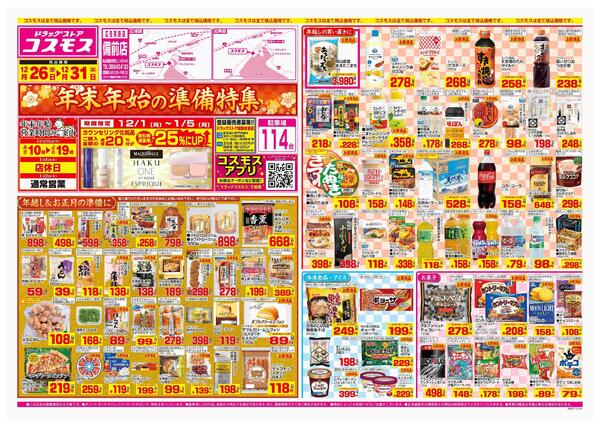 2025年12月26日～2025年12月31日new-1