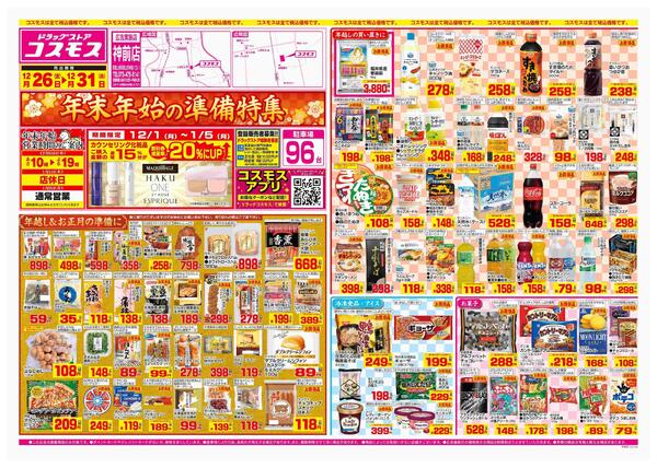 2025年12月26日～2025年12月31日-1