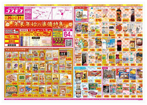 2025年12月26日～2025年12月31日-1