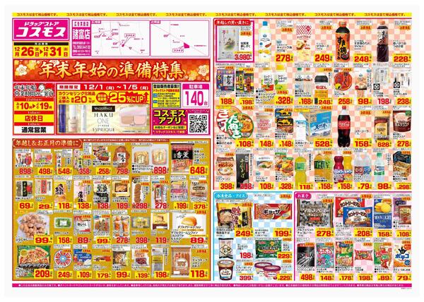 2025年12月26日～2025年12月31日-1