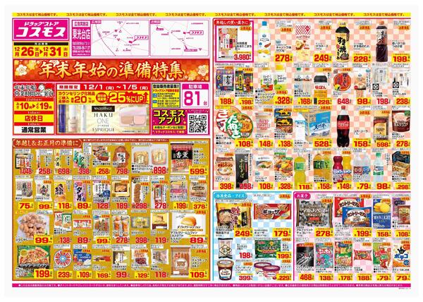 2025年12月26日～2025年12月31日-1