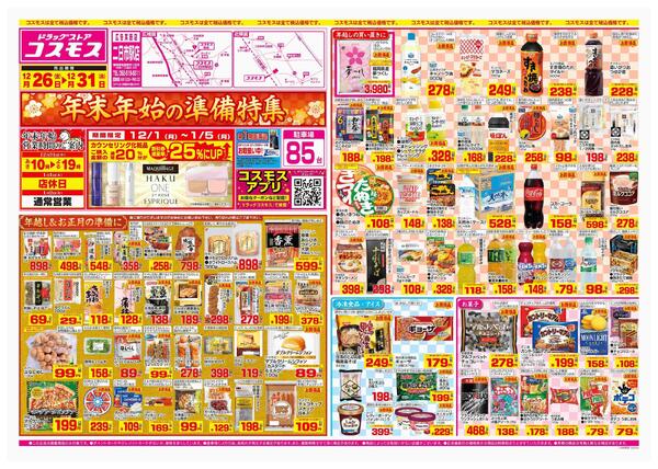 2025年12月26日～2025年12月31日-1