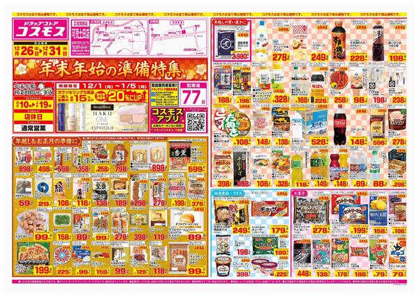 2025年12月26日～2025年12月31日-1