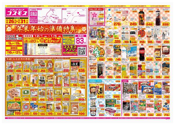 2025年12月26日～2025年12月31日-1