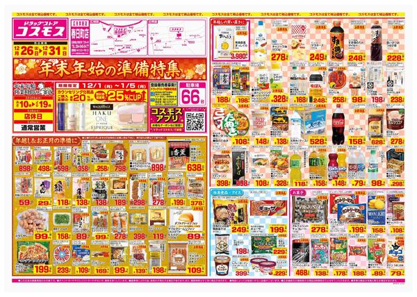 2025年12月26日～2025年12月31日-1