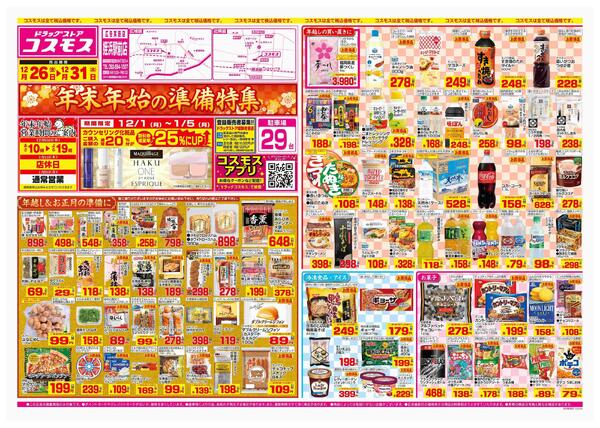 2025年12月26日～2025年12月31日-1