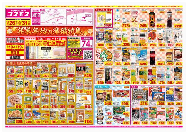 2025年12月26日～2025年12月31日-1