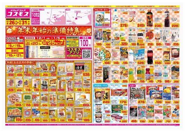 2025年12月26日～2025年12月31日-1