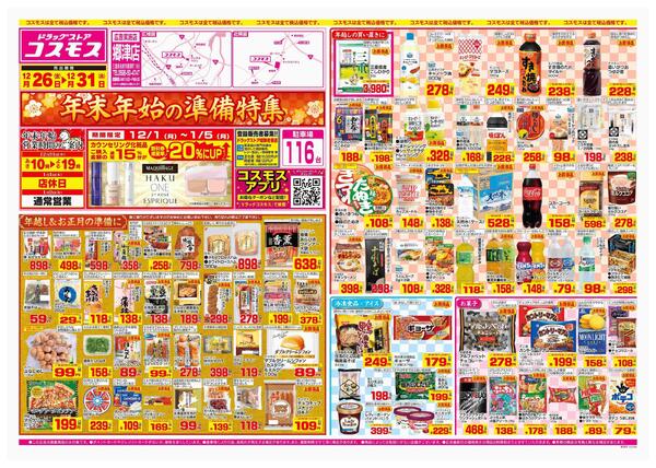 2025年12月26日～2025年12月31日-1