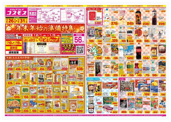 2025年12月26日～2025年12月31日-1