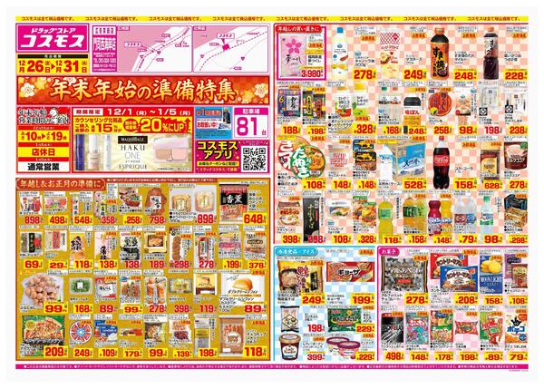 2025年12月26日～2025年12月31日-1