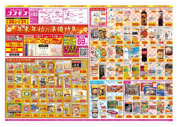 2025年12月26日～2025年12月31日-1