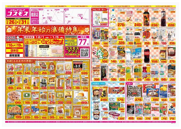 2025年12月26日～2025年12月31日-1