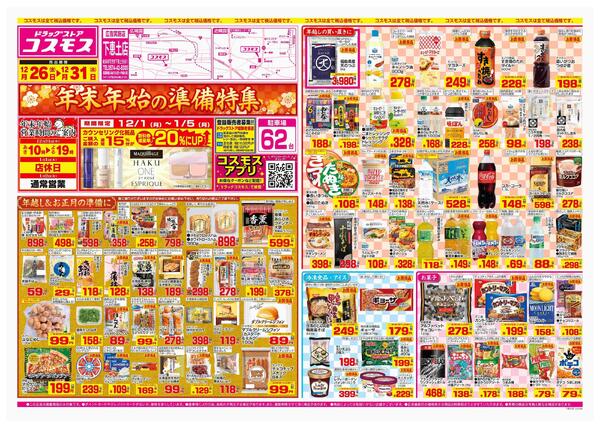 2025年12月26日～2025年12月31日-1