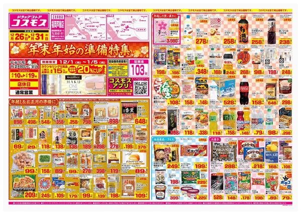 2025年12月26日～2025年12月31日-1