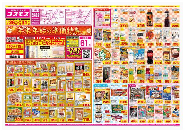 2025年12月26日～2025年12月31日-1