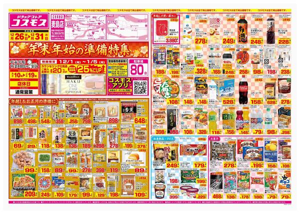 2025年12月26日～2025年12月31日-1