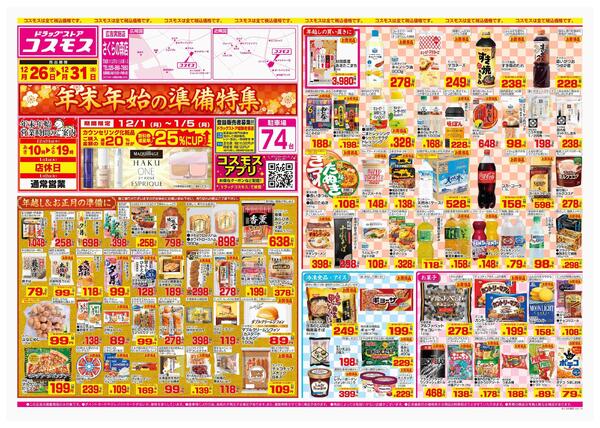 2025年12月26日～2025年12月31日new-1