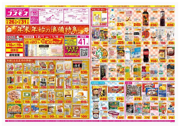 2025年12月26日～2025年12月31日-1