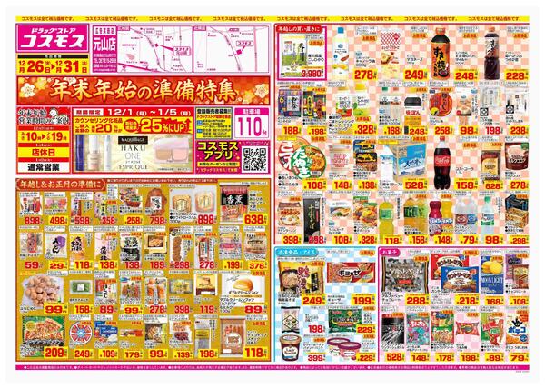 2025年12月26日～2025年12月31日-1