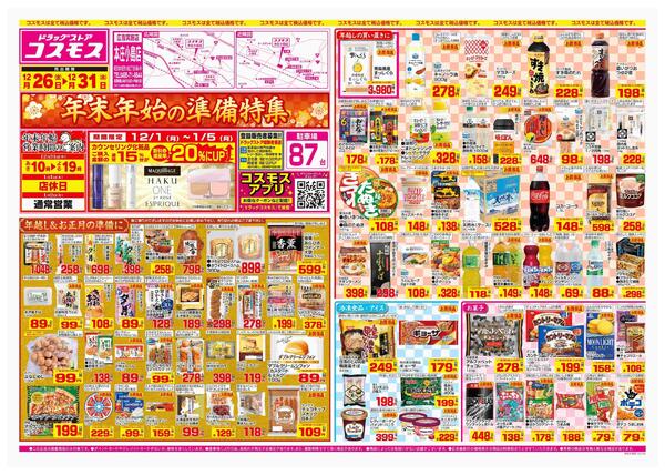 2025年12月26日～2025年12月31日-1