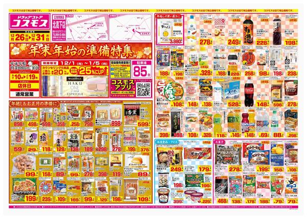 2025年12月26日～2025年12月31日-1