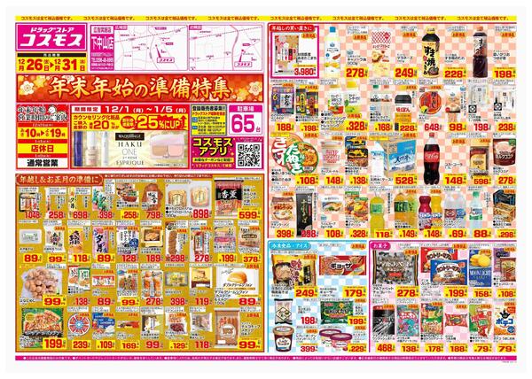 2025年12月26日～2025年12月31日-1