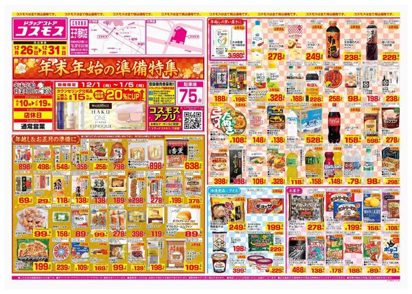 2025年12月26日～2025年12月31日-1