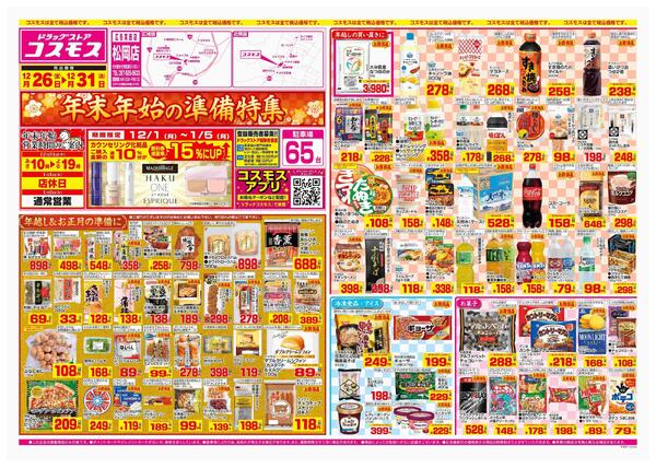 2025年12月26日～2025年12月31日-1