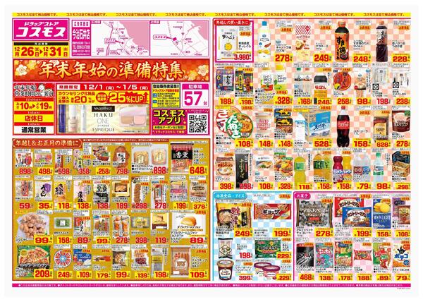 2025年12月26日～2025年12月31日-1