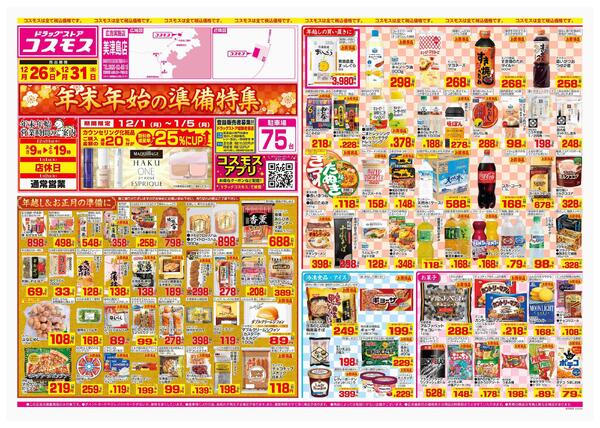 2025年12月26日～2025年12月31日-1