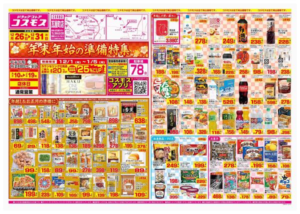 2025年12月26日～2025年12月31日-1