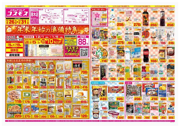 2025年12月26日～2025年12月31日new-1