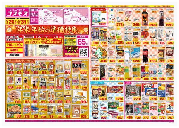 2025年12月26日～2025年12月31日-1