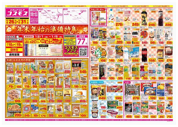 2025年12月26日～2025年12月31日-1