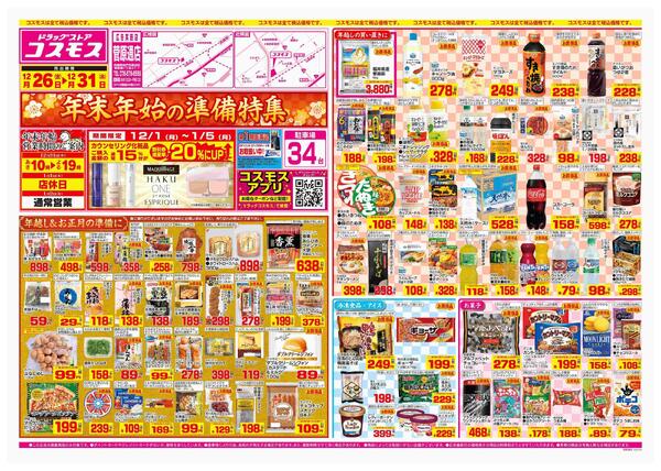 2025年12月26日～2025年12月31日-1