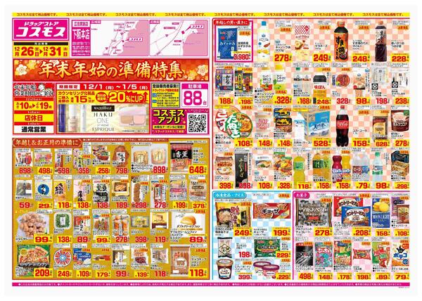 2025年12月26日～2025年12月31日-1