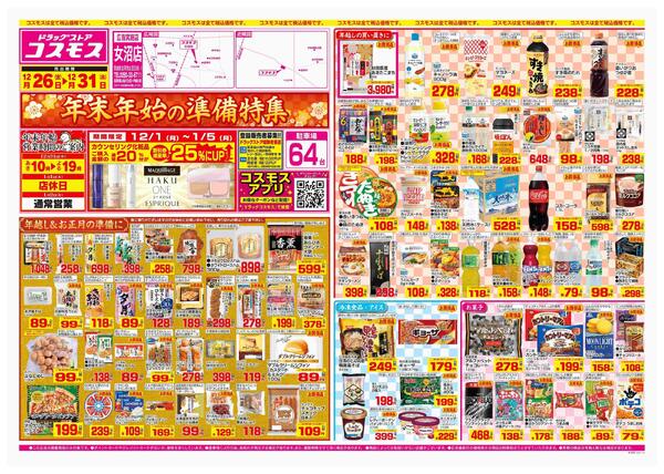 2025年12月26日～2025年12月31日-1