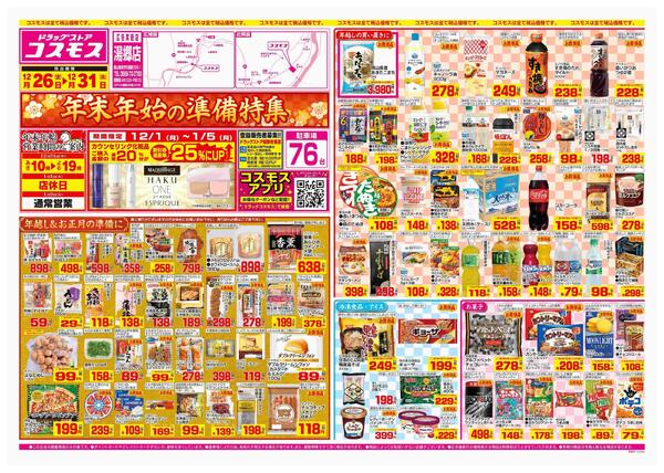 2025年12月26日～2025年12月31日-1