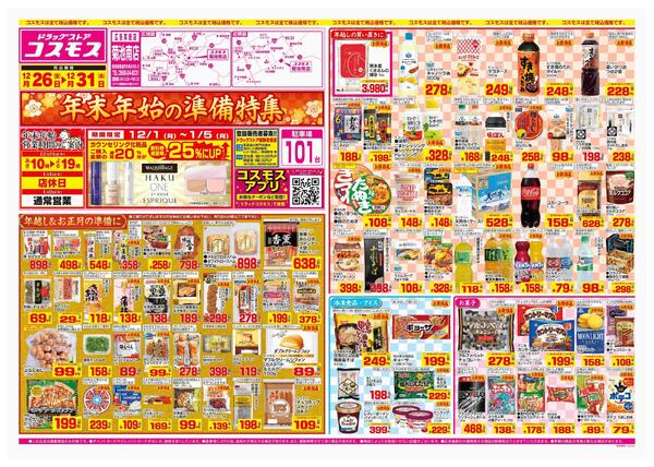 2025年12月26日～2025年12月31日-1