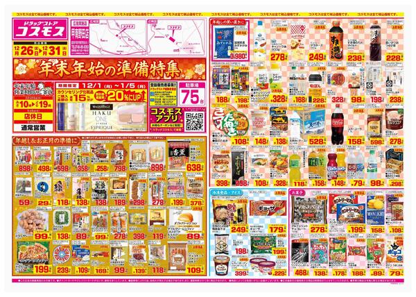 2025年12月26日～2025年12月31日-1