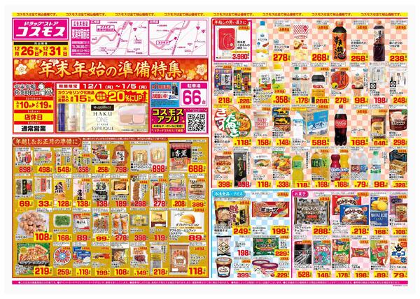 2025年12月26日～2025年12月31日-1