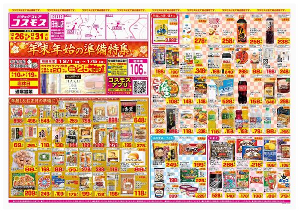 2025年12月26日～2025年12月31日-1