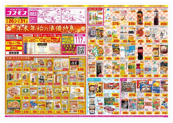 2025年12月26日～2025年12月31日-1